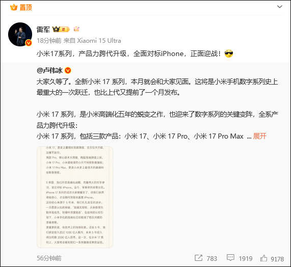 小米新旗舰意外跳过“16”雷军称正面迎战苹果