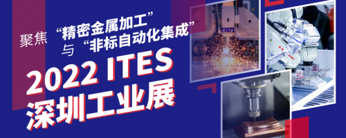 深圳破冰首展开启！2022 ITES履行业开局担当六月重装启